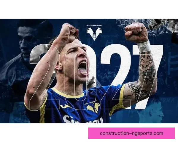 维罗纳俱乐部发布新赛季规划 强化阵容并进青训冲击意甲新高度