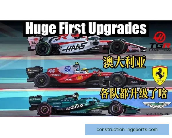 F1赛季最新动态速递各车队争夺冠军形势全面解析